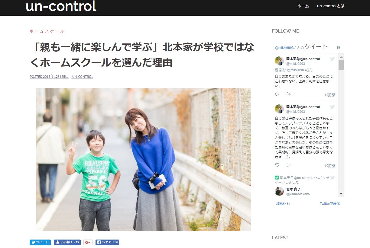メディア情報 ホームスクール実例紹介 Hosa